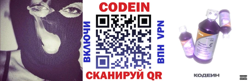 Codein напиток Lean (лин)  Починок 